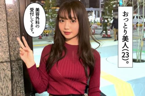 【素人】お嬢様系美人！美容外科の受付で働いている完全なるモデル体型のエロすぎるカラダ！