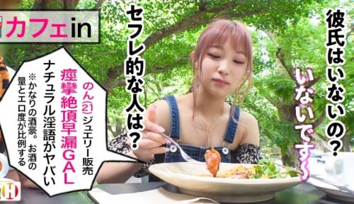 【素人】「今までこの穴にチ○ポは何本入ってるの？」普段はジュエリーの販売をしているピンクヘアのギャル！