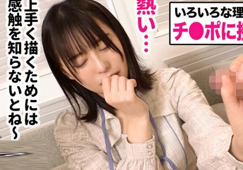 【素人】「ここのクビレが凄く好きなんです♪」とチンポの造形美を語りだすおしゃぶり好きなむっつり美大生が性欲を開放！