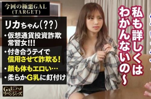 【素人】「仮想通貨やらない？」男の欲望を操りお金を騙し取るギャル詐欺師に制裁のレイプまがいの復讐ファック！