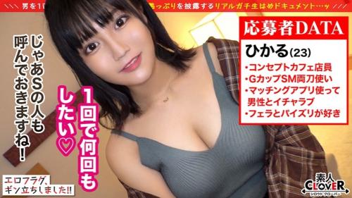 【素人】秋葉原でコンカフェ店員をしている巨乳美女とホテルへ！