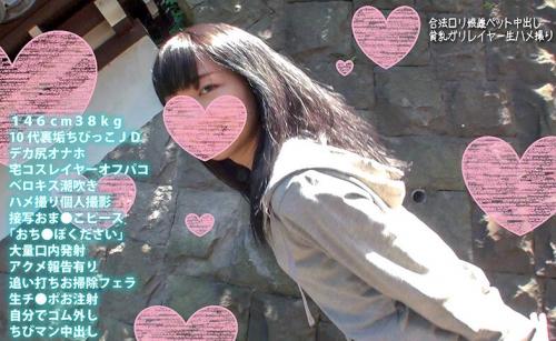 【素人】スレンダーボディの身長146cm体重38kgの未熟な合法ロリ女子大生！