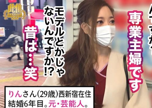 【素人】巨乳の人妻に声掛け！「今は専業主婦です…。」元芸能人主婦が数年ぶりの撮影モデルに挑戦！