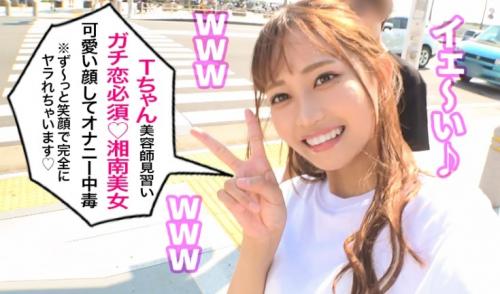 【素人】「感じる場所第1位はクリトリス♡」責められるのが大好きな美容師志望のオナ中ギャル！