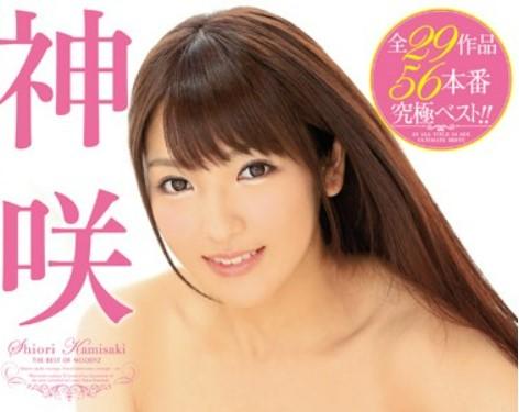 『神咲詩織』超極上ボディ美巨乳の持ち主カミシオの究極総集編！彼女の魅力を余すことなく収録！