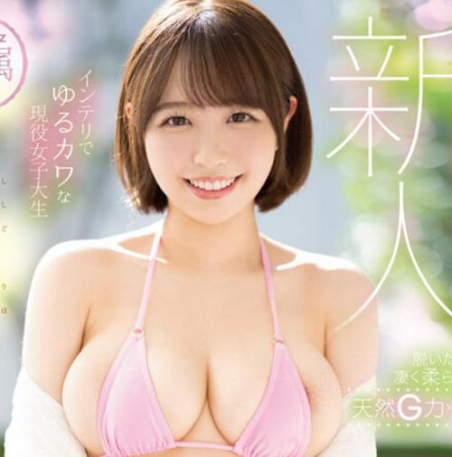 『宍戸里帆』名門大学に通う女子大生がAV参戦！癒される天使の笑顔と愛嬌の中に、ふとドキっとするセクシーな表情も！