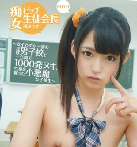 ＜渚みつき＞彼女の素のSの部分が爆発！ネコ科の顔立ちとの相性も抜群！痴女ビッチ生徒会長が…