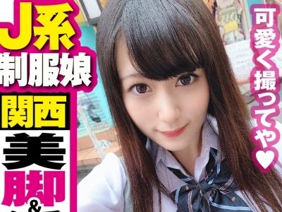 【素人ナンパ】『J○お散歩店の娘と本番ｗ』AV男優の知り合いの制服娘に声かけ→交渉し着衣セックスをハメ撮りさせてもらうｗ