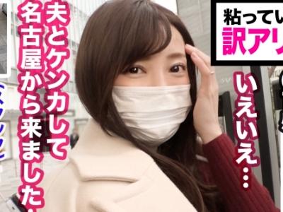 【家出妻】『喧嘩中の人妻はNTRチャンスｗ』夫婦喧嘩してる人妻に声かけ→オイルマッサージからセックスに【素人ナンパ企画】