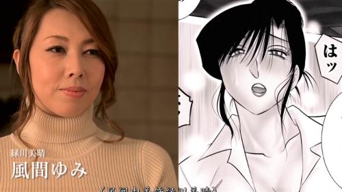 【風間ゆみ】人気漫画を実写化!巨乳美熟女母と息子の禁断の関係がメーンのエロ動画!