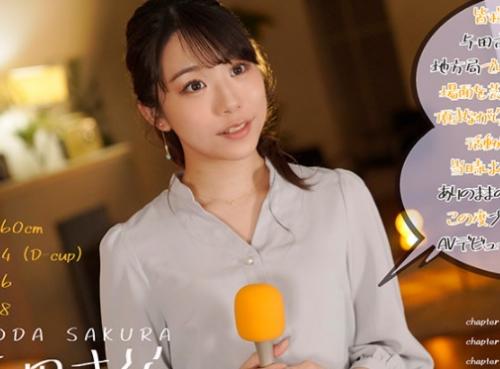 ＜与田さくら＞清潔感溢れる元地方局の女子アナがデビュー作でフェラ抜き顔射！