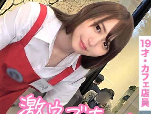 【素人ナンパ】仕事終わりまで待ってて下さい♥青森生まれの清楚系ウブ美少女に乳首責め乳首舐めしミニスカのボタン外してみた