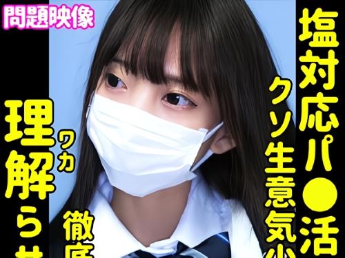 【パパ活】おじさん相手に舐めきってる貧乳ちっぱいスレンダーロリ美少女に中出しザーメン種付けしてやると全身で感じてましたww