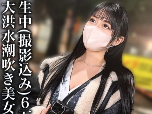 【立ちんぼ】先にお金頂いていいですか!?手マンで潮吹きお漏らしした清楚な雰囲気の立ちんぼ娘がGカップおっぱい丸出しフェラ