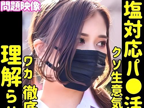 【パパ活女子】黒マスクJKがおじさんに乳首責め手コキしたら頭抑えられイラマチオ 発育途中の巨乳おっぱい舐められ制服姿でH