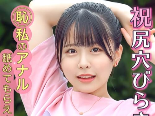 【素人ナンパ】Hな舐め犬にアナルクンニされお漏らし潮吹きしてしまったロリ美少女JDが騎乗位SEXや顔射ぶっかけ発射された