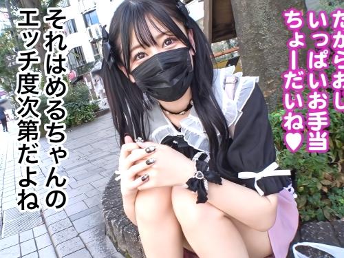 【企画】遅いんだけど‥待たせないでよ!!仕事クビになりパパを探していた地雷系ぴえん美少女がメンタル崩壊し潮吹きお漏らし