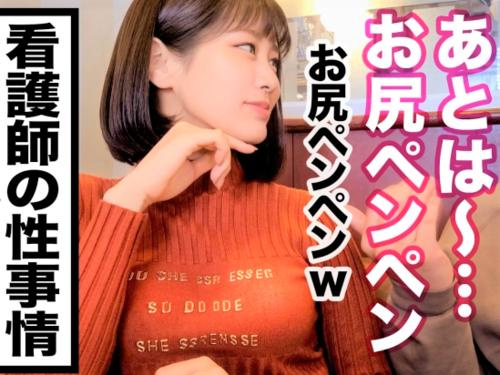 【素人】こう見えて…新人ナースです♥夜勤明けビッチ看護師と合法FUCK…おまんこ丸見えノーパン状態な美人お姉さんに激萌え