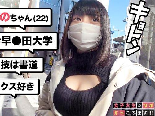 【素人ナンパ】脱いだら凄いサブカルJD美少女がエロ覚醒!字が綺麗なミニスカ娘に乳首責めしたら筋舐めフェラしてきた女子大生