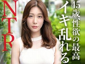 ＜素人45歳＞美魔女★夫婦NTR企画！一児の母のエロい人妻熟女がAV出演！巨根フェラ、バイブ＆潮吹き、寝取られセックス！
