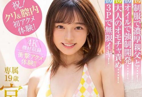 ＜宮下玲奈＞ヌルヌルオイルで激イキピストン！超絶可愛い美少女の第2弾で感度上昇イキまくり！