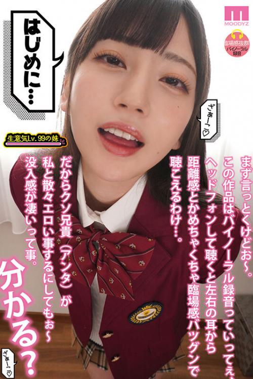 【七沢みあ】可愛いメスガキ妹を理解らせる！！手を縛って未発達エロボディを弄り倒してわからせ調教！！