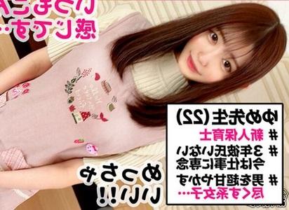 【ナンパエロ動画】「いっぱい出してください❤」クソ可愛いパンティを履いたエロかわ保育士さんをナンパしエッチ