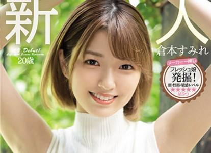 【美少女エロ動画】＜倉本すみれ＞「恥ずかしいけど..気持ちｨｨです❤」半端ない美少女のAVデビュー作。可愛い声で喘ぐ！