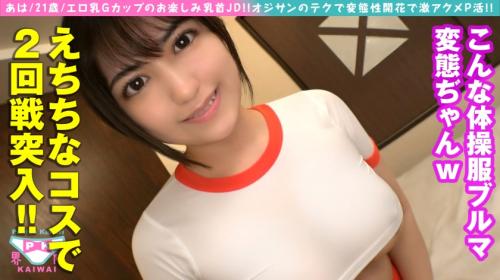 体操着好き？♡洋服じゃ隠しきれない巨乳のハーフ系JDがおっぱい揺らしてセックス