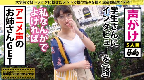 私なんかでよければ♡アニメ声の眼鏡女子が爆乳を揺らしてセックス