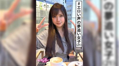 早くしよ♡声優の夢をあきらめた美人OLがアニメ声で激イキ