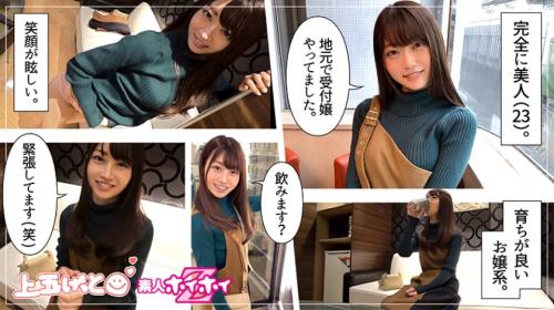 受付嬢してました♡透明感のある女子アナ風黒髪美少女濃厚セックス