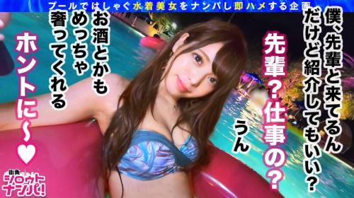 【プールナンパ】モデル体型のビキニ美女ギャルが逆ナン水着のままずらしハメピストン！ピンク乳首が敏感・大量顔射・淫乱フェラ