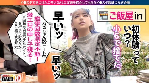 【素人ギャル生ハメ】鬼カワイイ派手髪今どきGALが激エロで最高！赤タイツ下着ずらして生挿入おもちゃ責め痙攣ピストン絶頂
