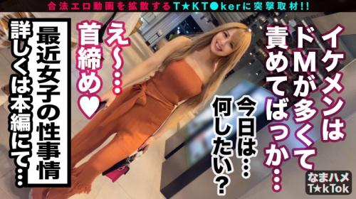 【エロカワギャルSNSナンパ】金髪ロングヘアで美乳美脚美尻のモデル級スタイルのパイパン神GALに生ハメ中出しピストン！