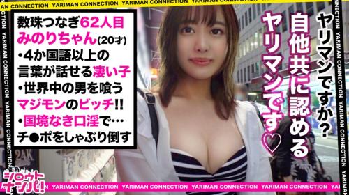 【ギャルナンパ】パケ写詐欺無し！20歳の激エロ色白美巨乳バイリンガルにデカチンピストン！お掃除ジュポフェラ口マ○コ中出し