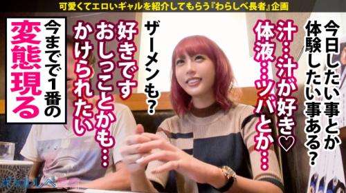 【エロギャル紹介中出し】アナル・拘束・ハメ潮・ごっくん飲尿NGなし派手髪娘！日焼け跡がエロい巨乳美少女に生ハメ潮吹き絶頂