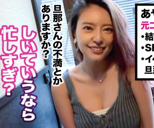 【ギャル妻ナンパ】三十路の美巨乳極上スタイルのパイパン美熟女のエロコス着衣で生ハメ懇願中出し！元ダンサーの騎乗位が興奮