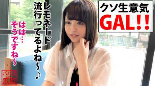 【生意気ギャル成敗中出し】P活してる美形の高飛車素人娘をナンパしておじさんが天誅生ハメピストンで説教中出し！