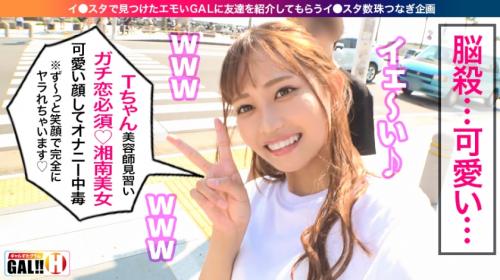 【湘南激カワギャル】ガチ恋注意！める○似の19歳美脚スレンダー美乳ハーフ系美女GALの美マンに挿入大量顔射ピストン絶頂