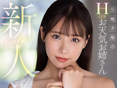 【デビュー作】Hカップ美人アナウンサーAV初出演！深奥まで刺激される快感に酔いしれる！