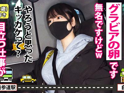 【素人ナンパ】デカ乳底辺グラドルさんｷﾀ━(ﾟ∀ﾟ)━!巨根挿入激突きして何度もイキまくりが激ヌキ確定っすｗｗｗ
