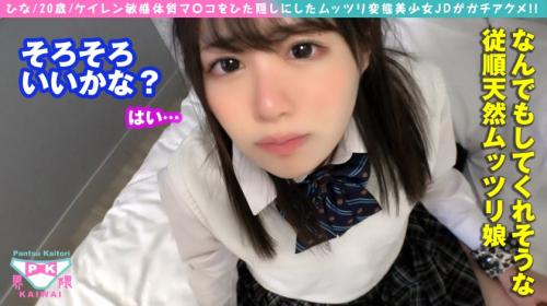 【車上オナ昇天するガチ変態ビンカン美少女の極秘P活！！】ケイレン敏感体質マ○コをひた隠しにしたムッツリ変態美少女JDがガチアクメ！！制服コスチェンからの拘●オモチャ攻めでマン汁無制限解放でパン染みクーポンゲットからの鬼突きイラマムーブでさらにさらに濡れる雑魚まん倍プッシュで流れで無許可なまチンオトナ解禁！！連続昇天でおかわり無料OP追加SP！！