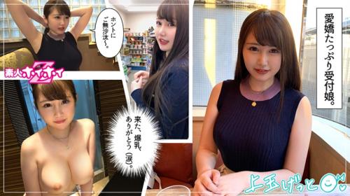 【巨乳】激カワ受付嬢23歳★愛嬌抜群の素人娘はむっちりGカップ★半年ぶりのご無沙汰SEXでびしょ濡れマ○コ激ハメ★
