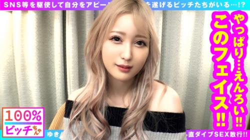 【22歳 極上白ギャル】透明感あふれる金髪美人お姉さん「もっとぉ///」ビクビク痙攣イキマ●コに中出しSEX♪