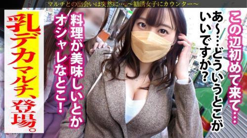 【即ハボ】マルチ勧誘してくる乳デカJDにお仕置SEX★服剥いて美巨乳Hカップを貪り尽くし悪い子マ○コに激ピス大量顔射★