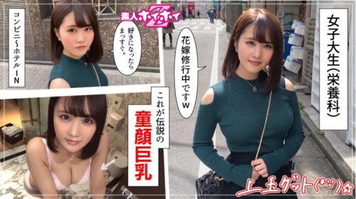 【童顔】むっちり美巨乳な女子大生21歳★無邪気な素人美少女の敏感なカラダを堪能★びしょ濡れマ○コに激ハメSEX★