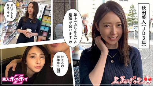 【秋田美人】素人女子大生21歳ハメ撮り★目鼻立ちハッキリしてる美少女は色白スレンダー美乳★激ピスして顔射フィニッシュ★