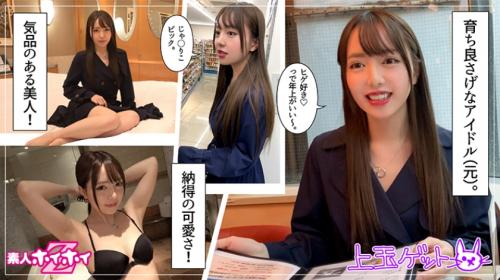 【元アイドル】お上品な美人お姉さん23歳★まさかのムッツリ娘！貧乳な美BODYとどスケベなマ○コに腰振り止まらんSEX♪