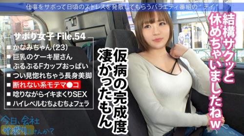 【ギャル】激カワケーキ屋さん23歳☆長身＆美巨乳お姉さんの押しに弱いモテマ○コに激ピス☆素人ナンパハメ撮り企画☆